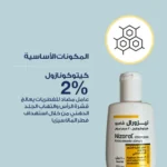 Nizoral 2% Shampoo 100 ml - Image 2