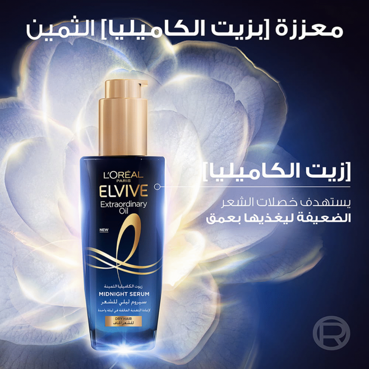 LOreal Paris Elvive Extraordinary precious camellia oil Midnight Serum for Dry Hair - 100ml - Image 2