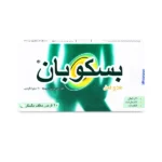 Buscopan Hyoscine Butylbromide 10 mg 20 Tablets - Image 3