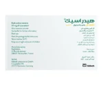 ⁦Hidrasec Racecadotril 30 mg 16 Sachets⁩ - الصورة ⁦3⁩