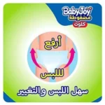BabyJoy Pants Size (3) Medium Jumbo Pack 48 pcs Upto 12kg - Image 5