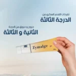 Zymalge Gel, 50 gm - Image 3
